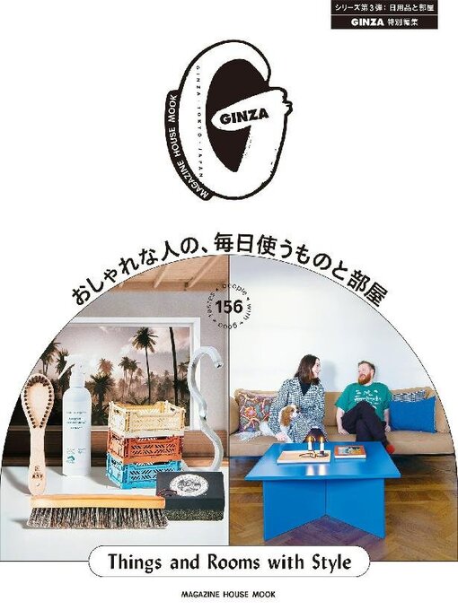 Title details for GINZA特別編集 by Magazine House, LTD (MBJ) - Available